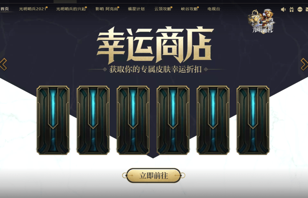 lol幸运商店多久一次,lol幸运商店2023年7月网址入口 lol幸运商店多久一次,lol幸运商店2023年7月网址入口