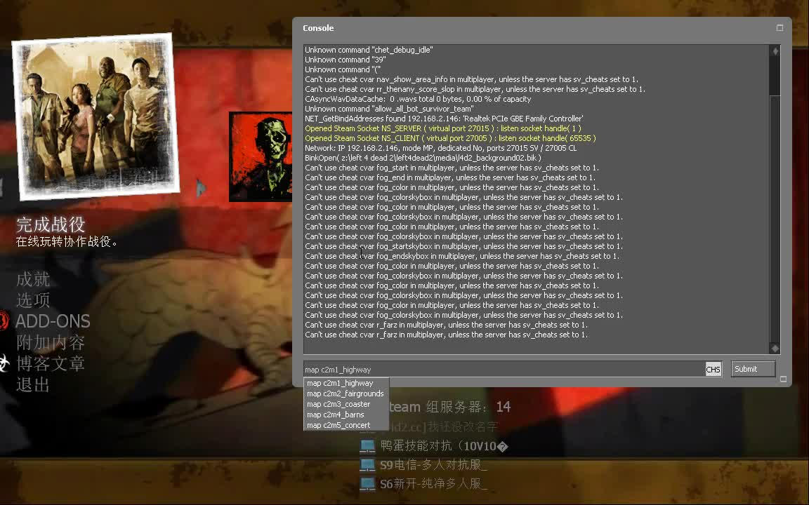 求生之路2控制台怎么打开，求生之路2控制台指令大全