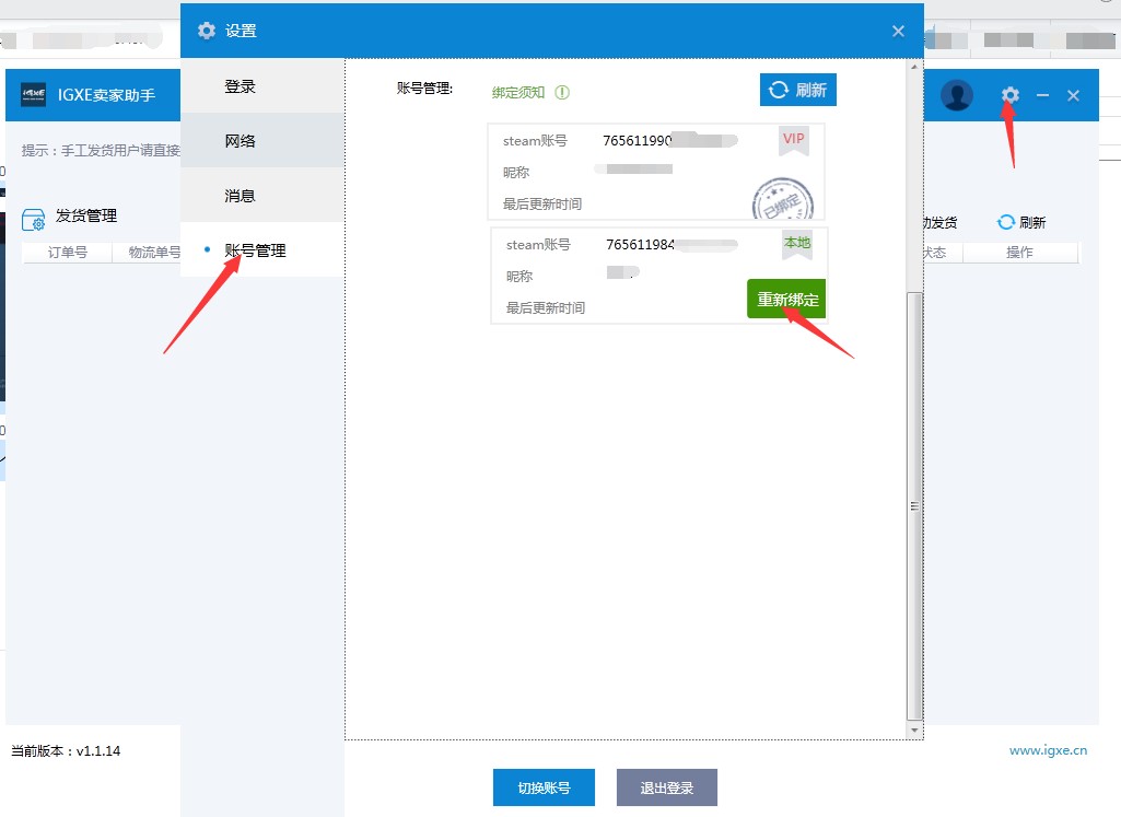 igxe官网怎么发货(发货流程)?