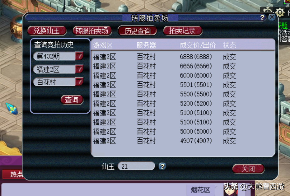 梦幻转服查询,梦幻转服务器要多少钱? 梦幻转服查询,梦幻转服务器要多少钱?