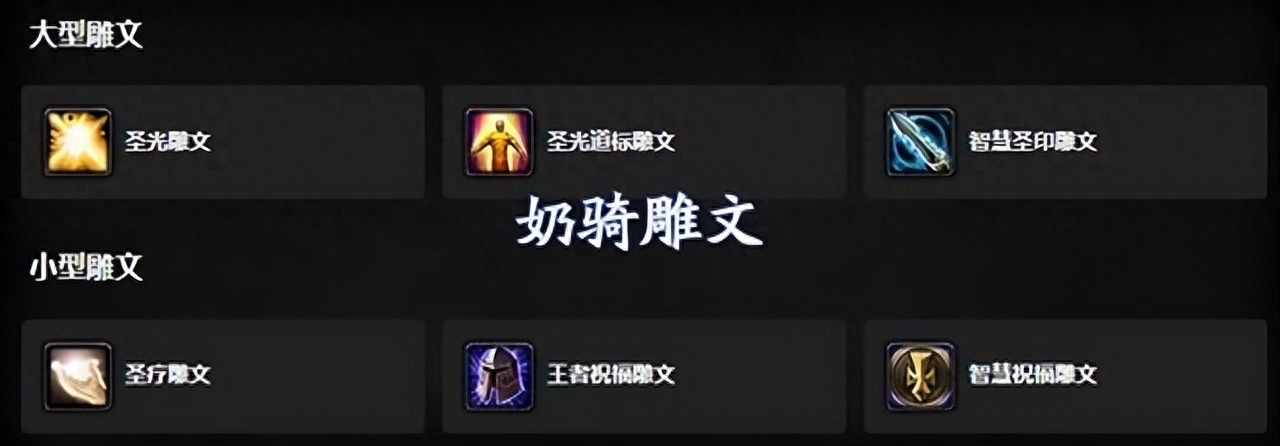 奶骑天赋推荐WLK，魔兽世界怀旧服奶骑天赋攻略