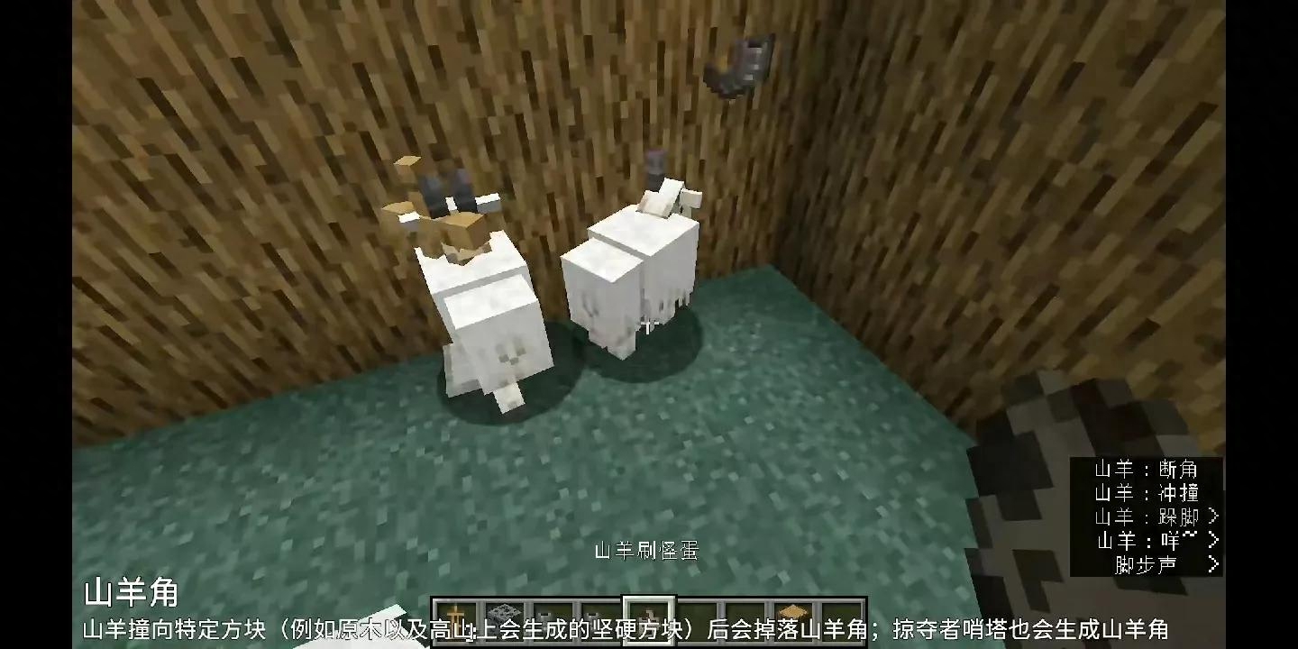 mc山羊角有什么用,我的世界mc山羊角怎么获得? mc山羊角有什么用,我的世界mc山羊角怎么获得?