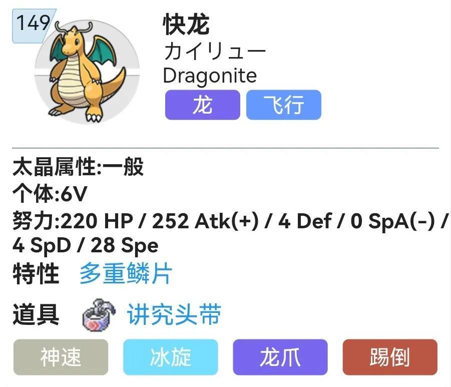 快龙配招性格推荐,宝可梦朱紫快龙配招 快龙配招性格推荐,宝可梦朱紫快龙配招