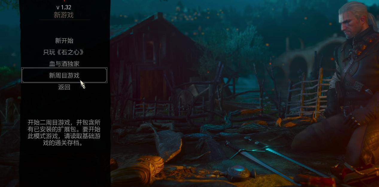 巫师3二周目继承哪些,巫师3二周目和一周目区别 巫师3二周目继承哪些,巫师3二周目和一周目区别
