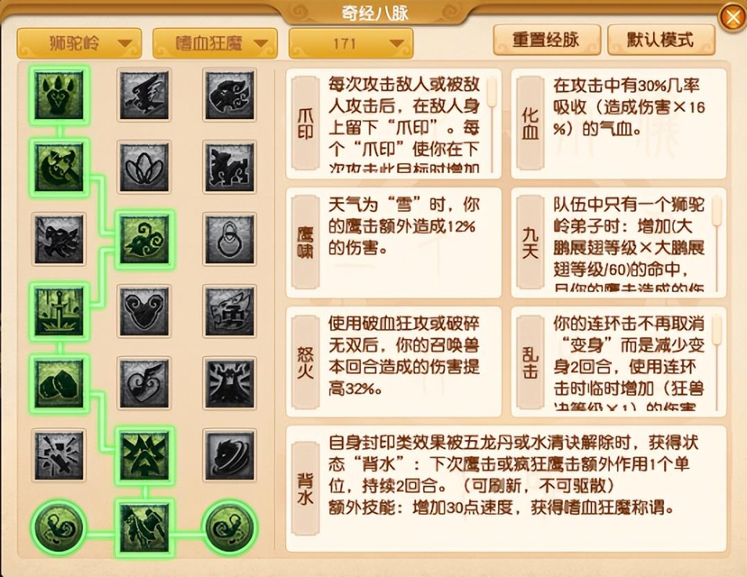 梦幻西游狮驼岭经脉怎么点，梦幻西游狮驼岭剧情奖励及攻略