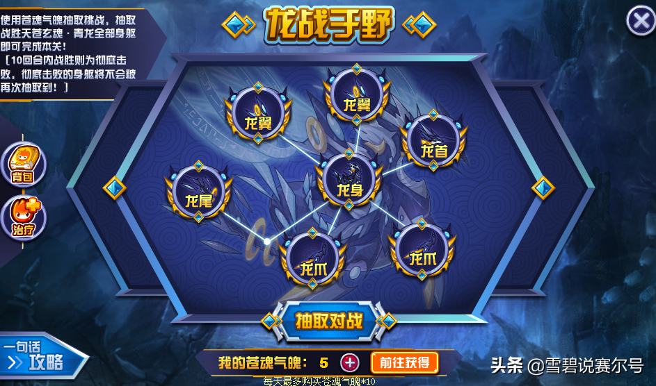 赛尔号青龙完全体攻略,赛尔号青龙打法 赛尔号青龙完全体攻略,赛尔号青龙打法