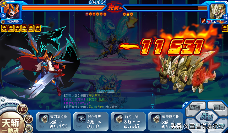 赛尔号青龙完全体攻略,赛尔号青龙打法 赛尔号青龙完全体攻略,赛尔号青龙打法