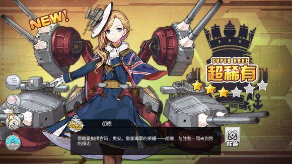 碧蓝航线胡德值得练吗,碧蓝航线胡德装备推荐 碧蓝航线胡德值得练吗,碧蓝航线胡德装备推荐