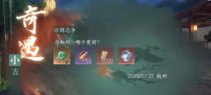 逆水寒奇遇大全及奖励,逆水寒奇遇一天能触发几次? 逆水寒奇遇大全及奖励,逆水寒奇遇一天能触发几次?