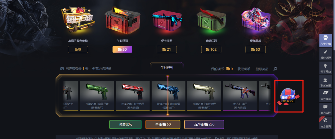 c5game硬币红包口令怎么得？