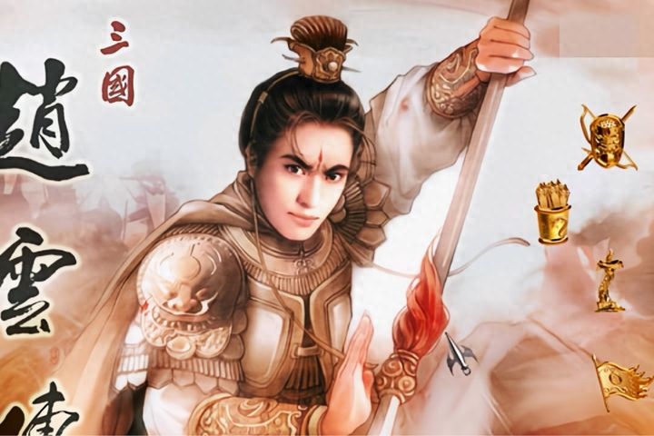 赵云传秘籍和攻略，赵云传秘籍激活不了win10怎么办？