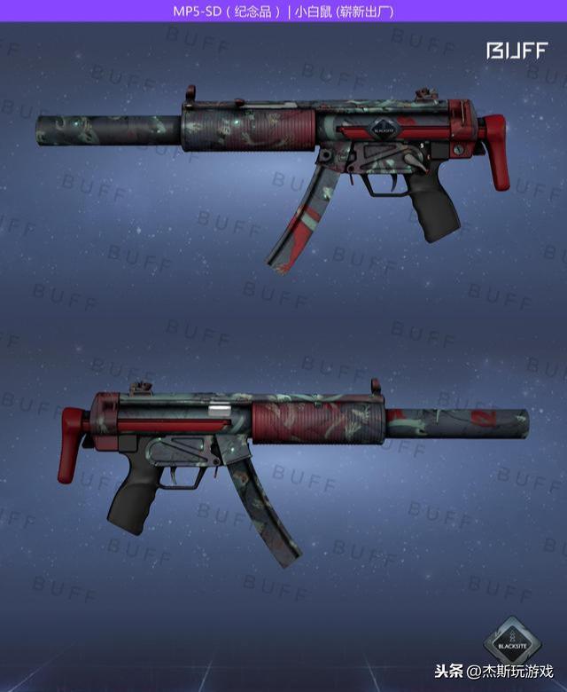 mp5小白鼠纪念品多少钱,csgomp5小白鼠是哪个箱子？