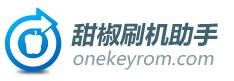 甜椒刷机助手官网，甜椒刷机助手手机版安卓最新版下载