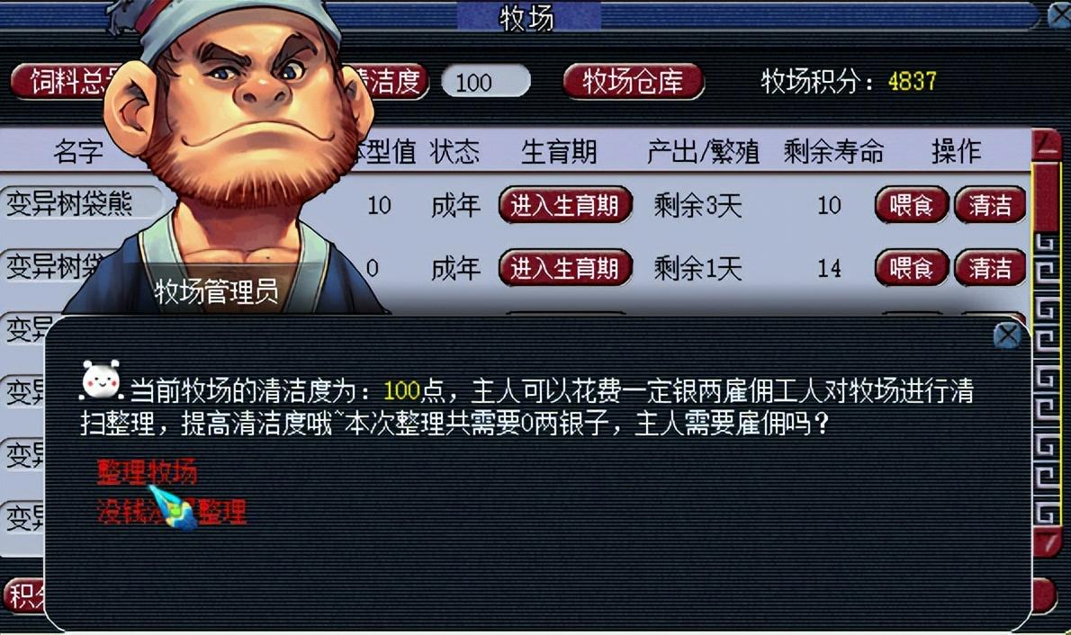 梦幻西游牧场攻略，云端牧场攻略