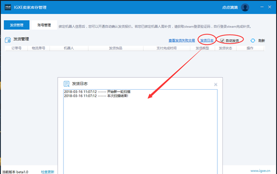 igxe官网怎么发货(发货流程)?