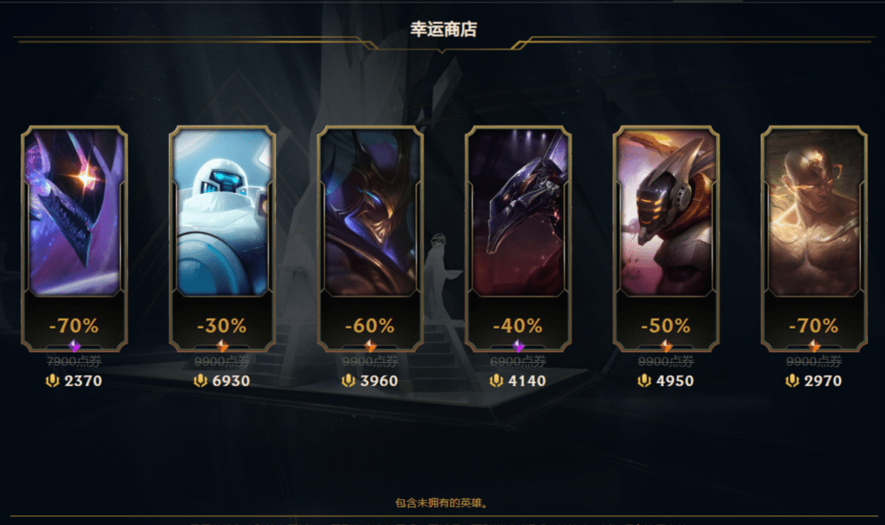 lol幸运商店多久一次,lol幸运商店2023年7月网址入口 lol幸运商店多久一次,lol幸运商店2023年7月网址入口