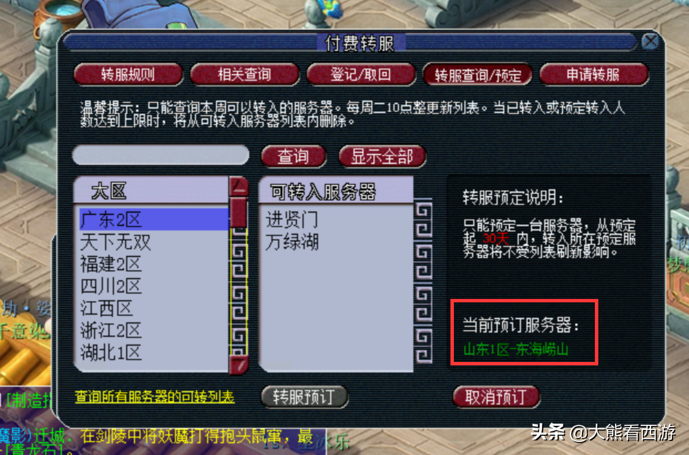 梦幻转服查询,梦幻转服务器要多少钱? 梦幻转服查询,梦幻转服务器要多少钱?