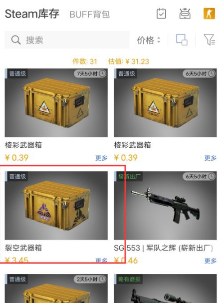 网易卖游戏装备的交易平台地址，buff交易平台怎么卖东西？