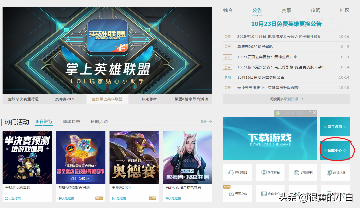 Lol领取中心官网地址2022,lol领取中心头像 Lol领取中心官网地址2022,lol领取中心头像