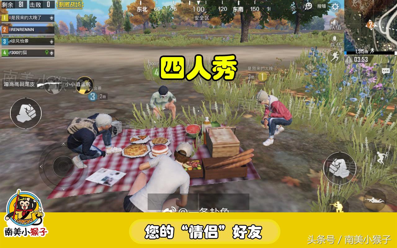 和平精英遇到情侣怎么办