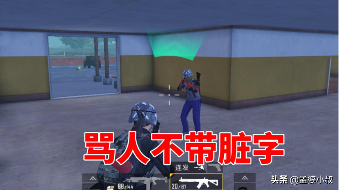 和平精英必备骂人短语