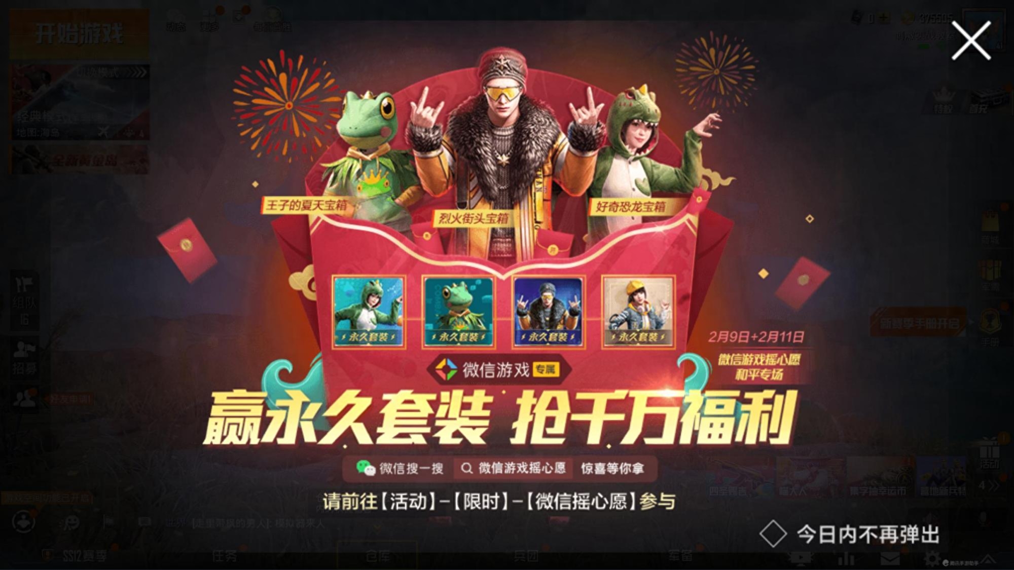  和平精英心愿活动,心愿单在哪里设置