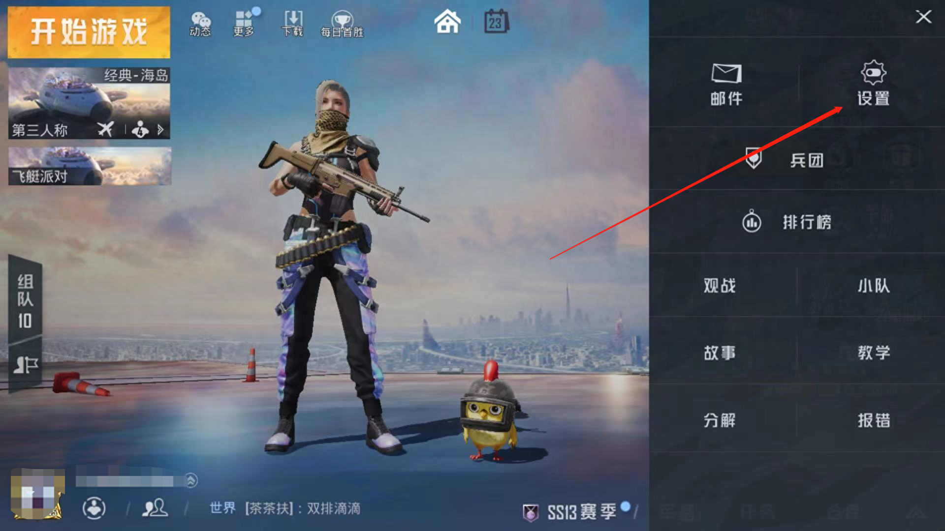  和平精英怎么切换账号(退出登录/注销账号)