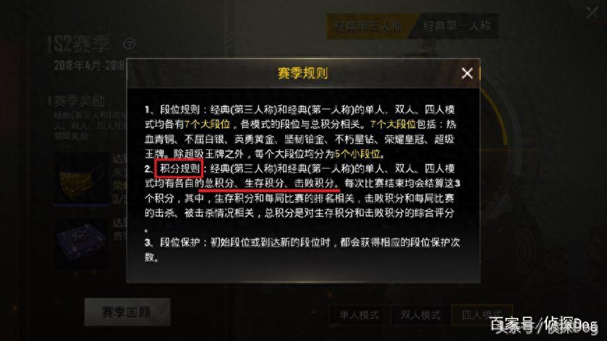 和平精英大段位保护几次，大段位会掉分吗