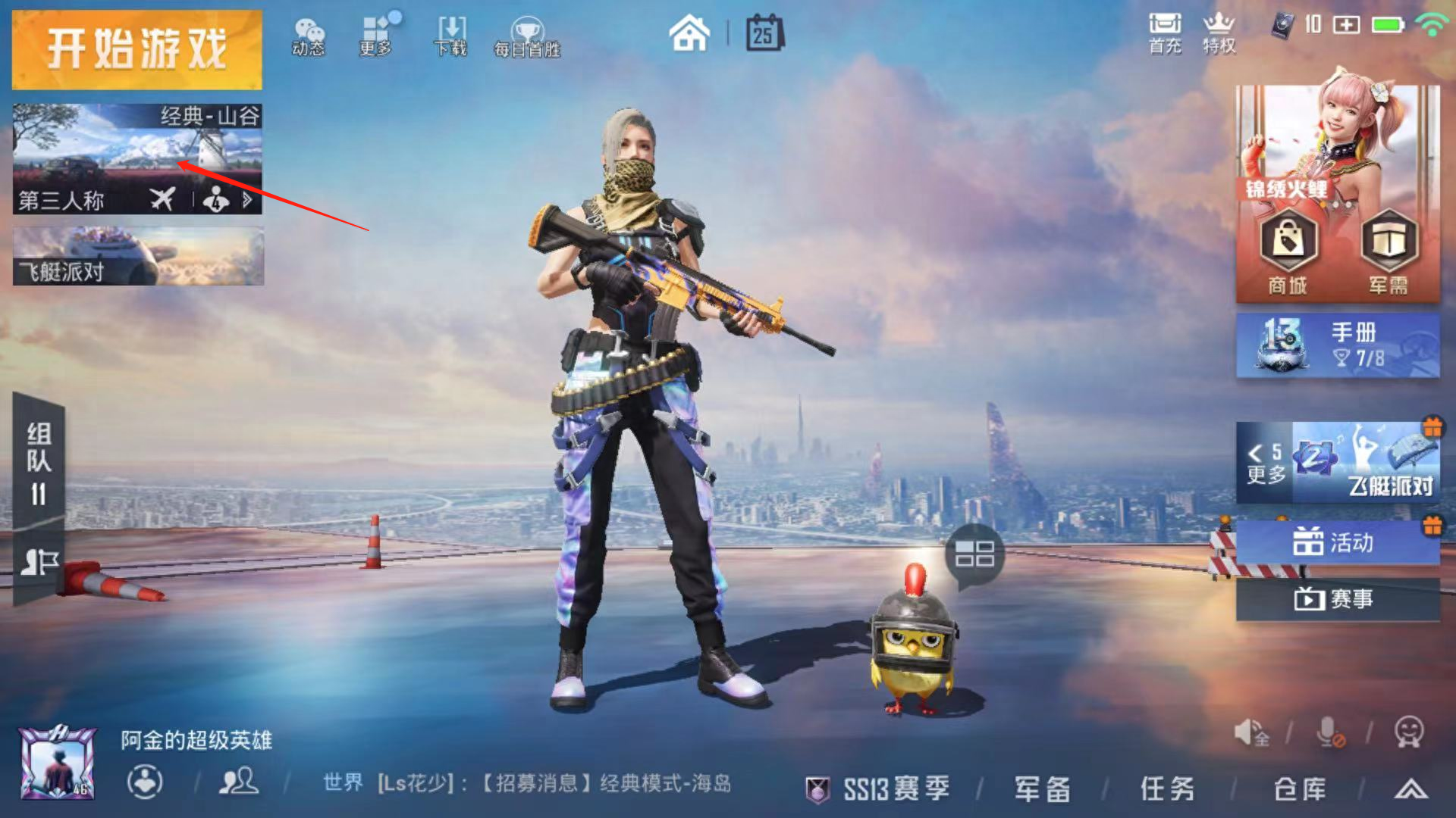 和平精英有人机局模式吗,和平精英有训练场吗? 和平精英有人机局模式吗,和平精英有训练场吗?