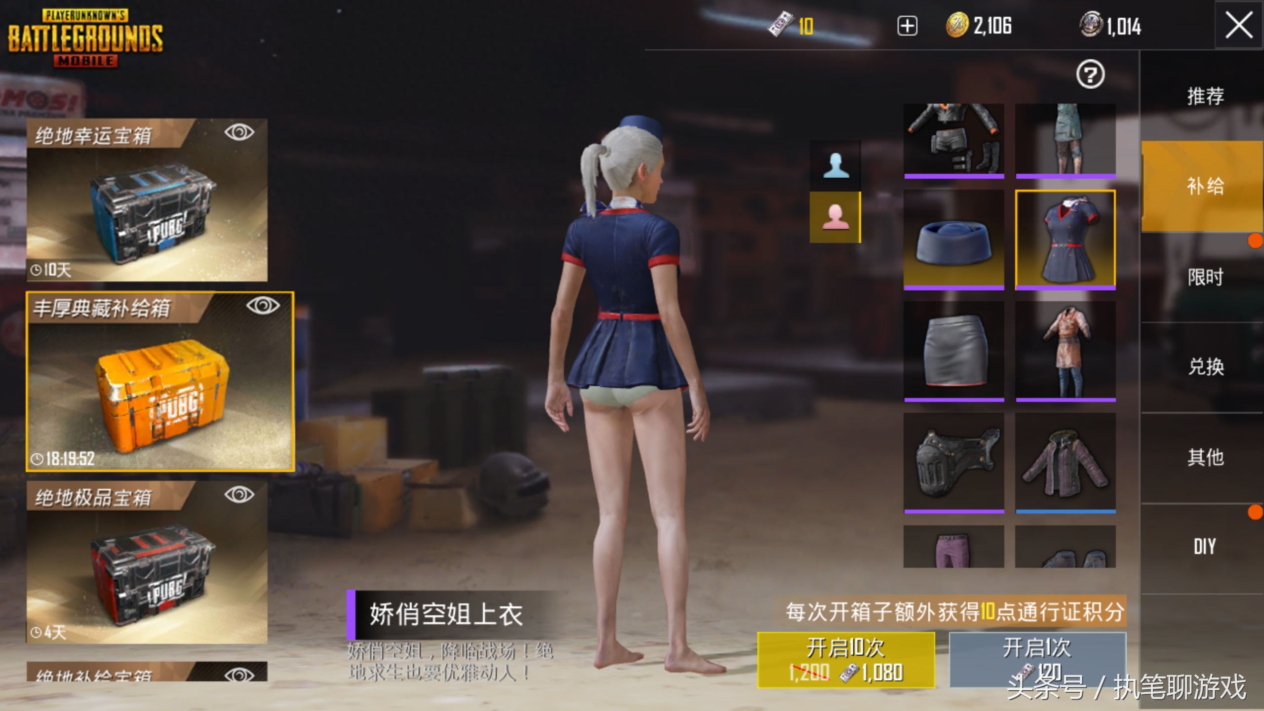  和平精英空姐套装,和平精英空姐台词