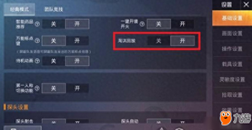 淘汰回放在哪里打开和平精英 淘汰回放在哪里打开和平精英