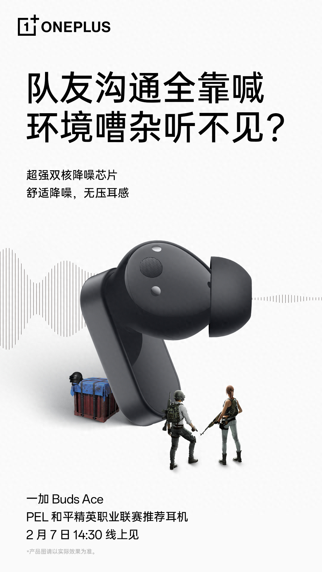 和平精英职业联赛设备专用耳机是什么 和平精英职业联赛设备专用耳机是什么