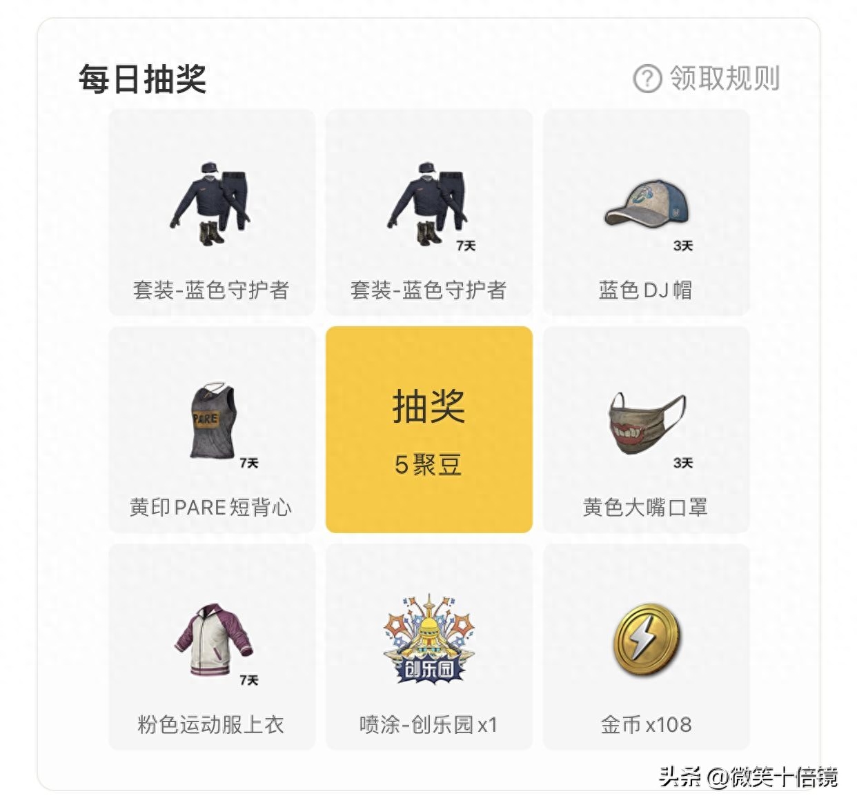  和平精英白领皮肤的方法,白领皮肤的软件