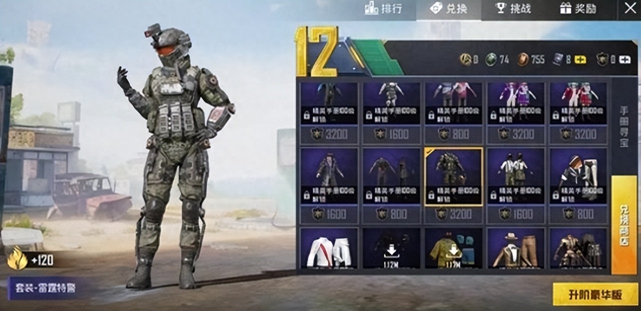  和平精英赛季手册积分有什么用,兑换商店在哪