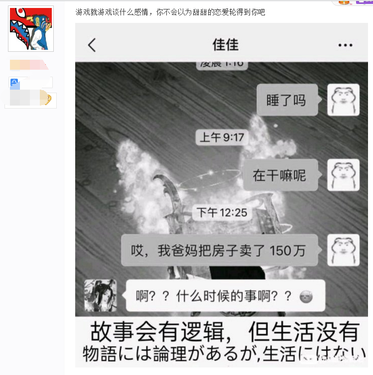  和平精英感情骗局揭秘