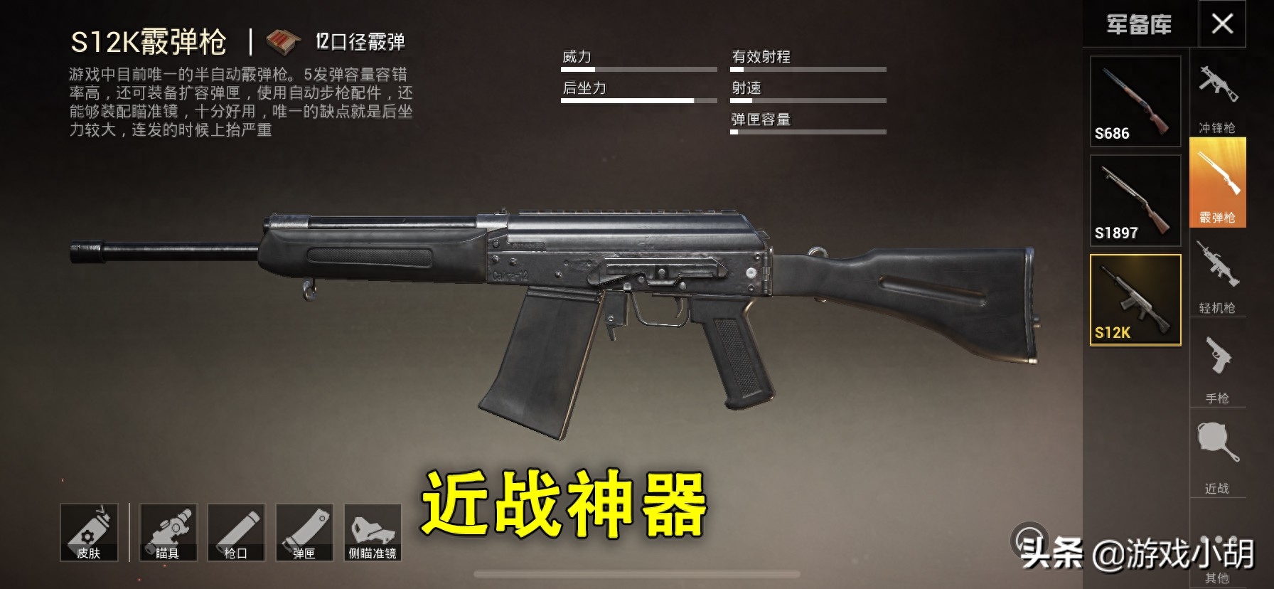  和平精英在决赛圈选啥枪好用