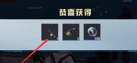  和平精英里的鱼竿怎么获得?