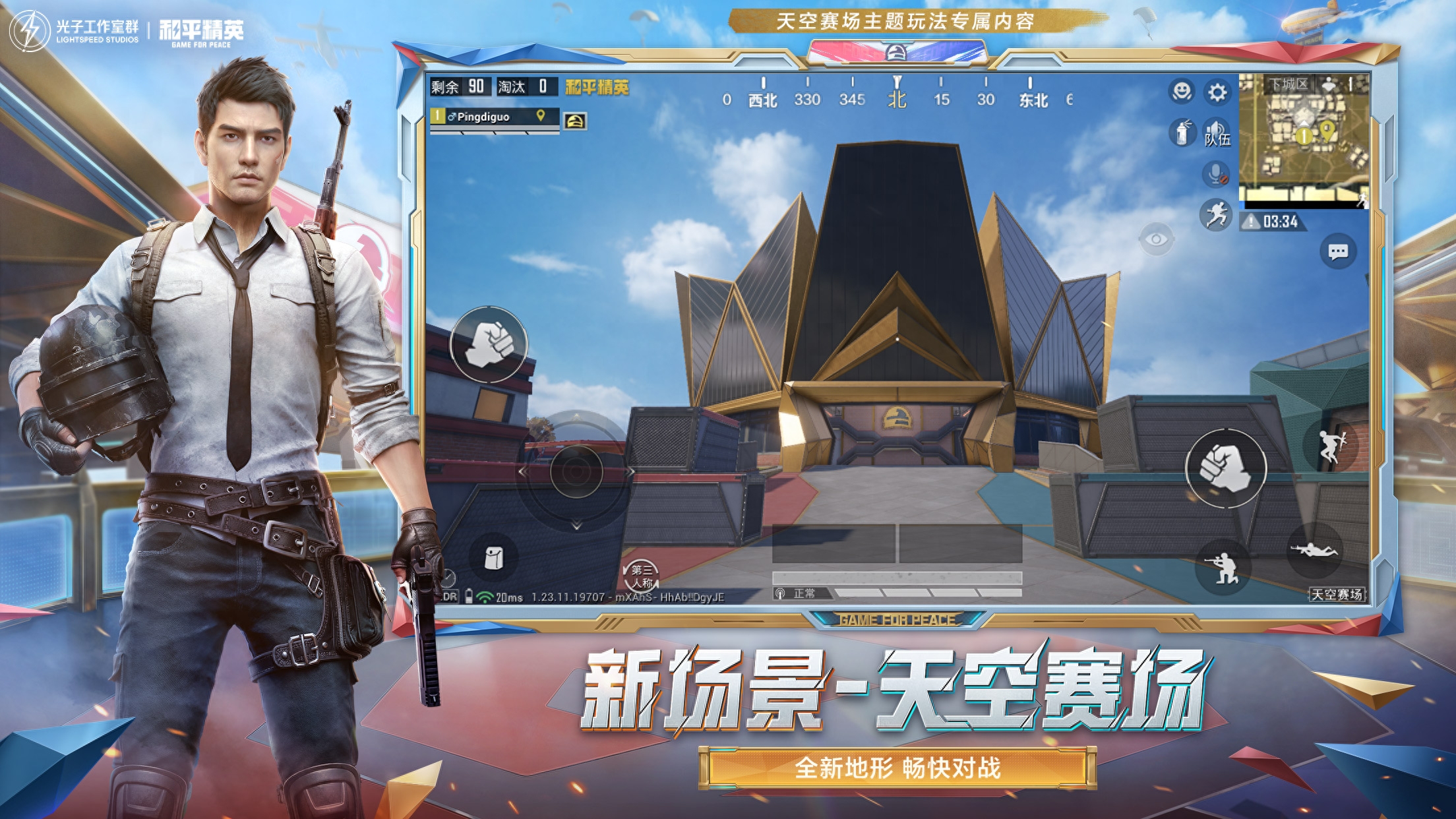 和平精英下载安装天空赛场版下载推荐