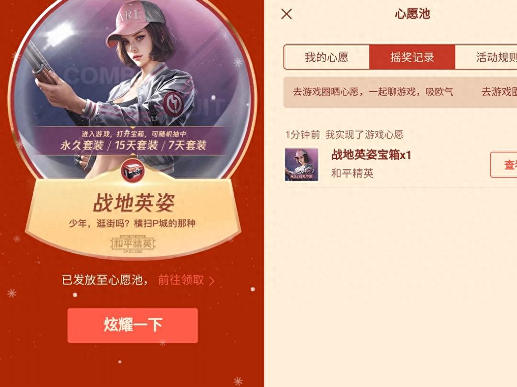  和平精英心愿活动,心愿单在哪里设置