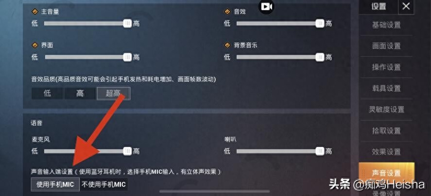 和平精英枪声太大脚步声太小怎么调? 和平精英枪声太大脚步声太小怎么调?