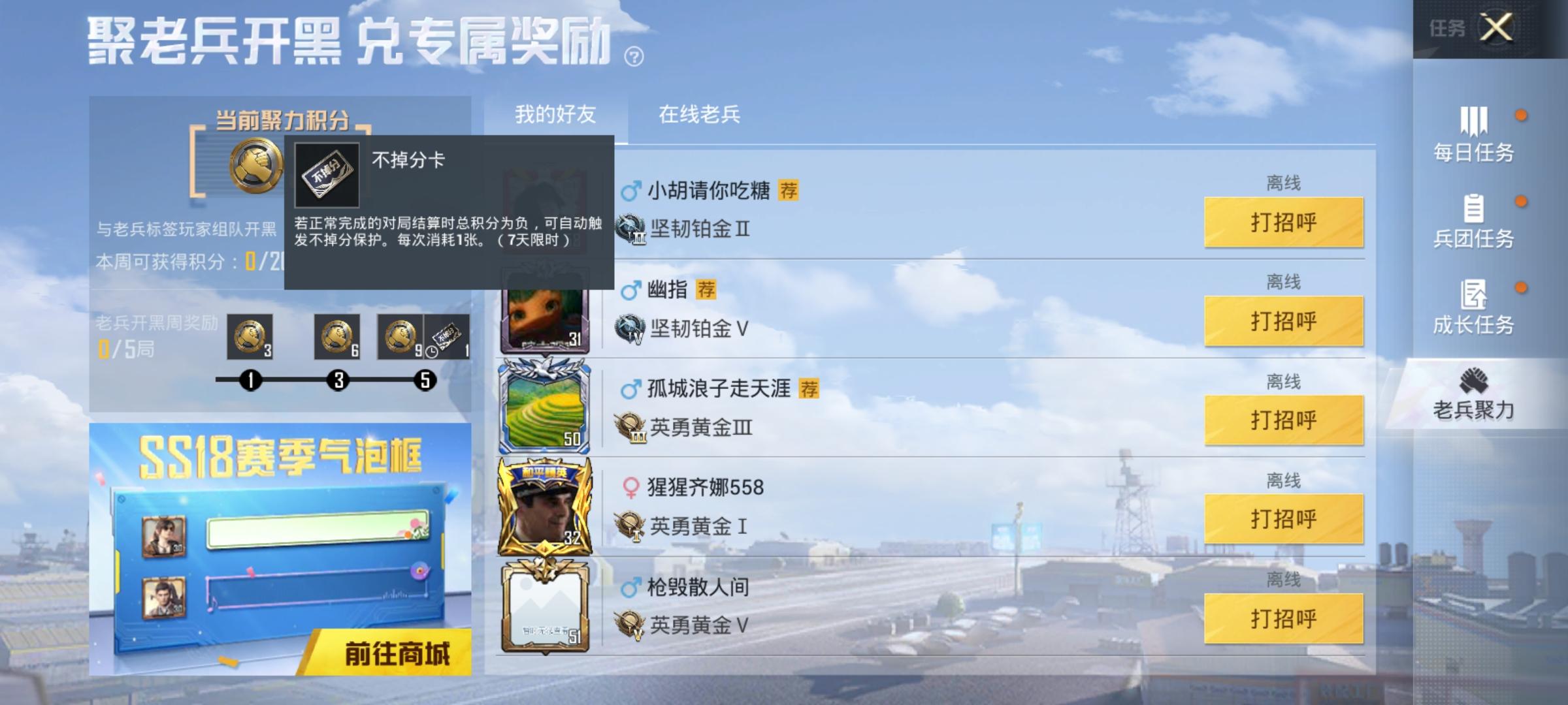 和平精英不掉分卡怎么获得(可以买吗/怎么用/会掉kd吗)