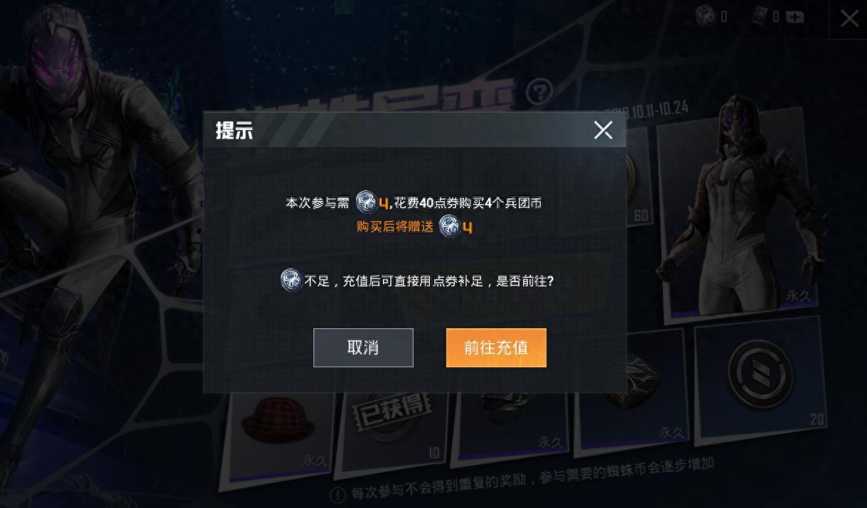 和平精英蜘蛛异变套装多少钱(蜘蛛突变者衣服图片)