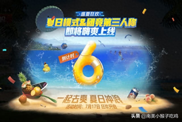 和平精英夏日模式在哪,是哪个赛季,什么时候上线 和平精英夏日模式在哪,是哪个赛季,什么时候上线