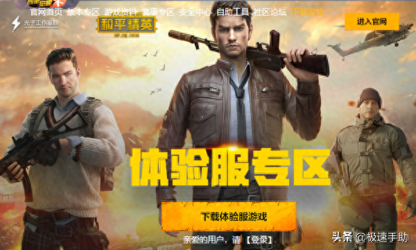 和平精英官网体验服下载安装 和平精英官网体验服下载安装
