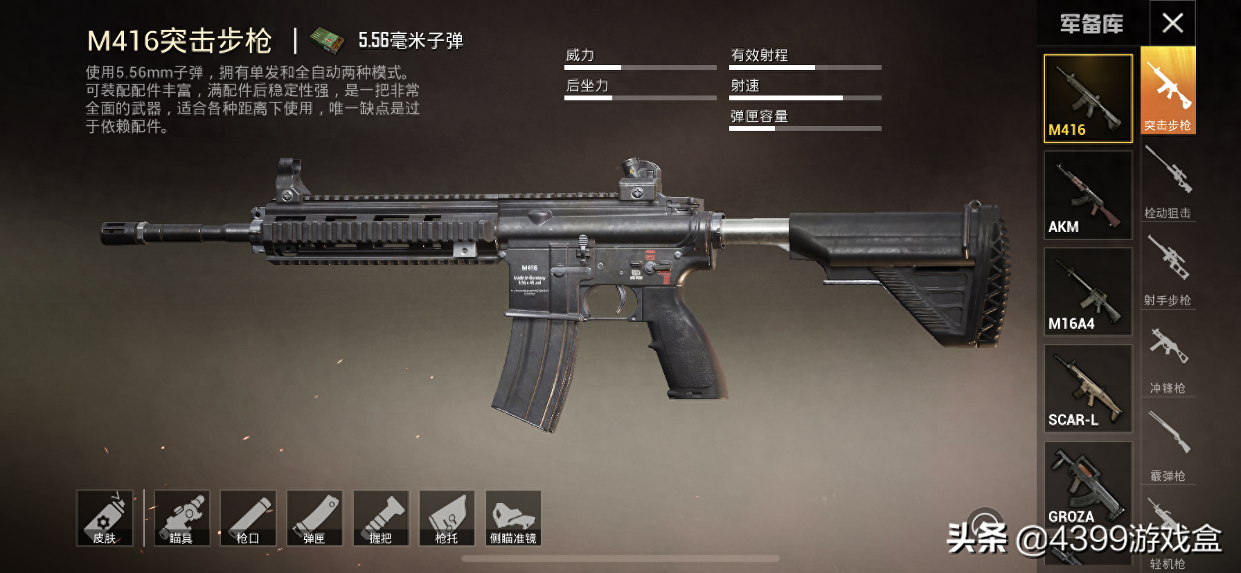 和平精英突击步枪威力排名 和平精英突击步枪威力排名