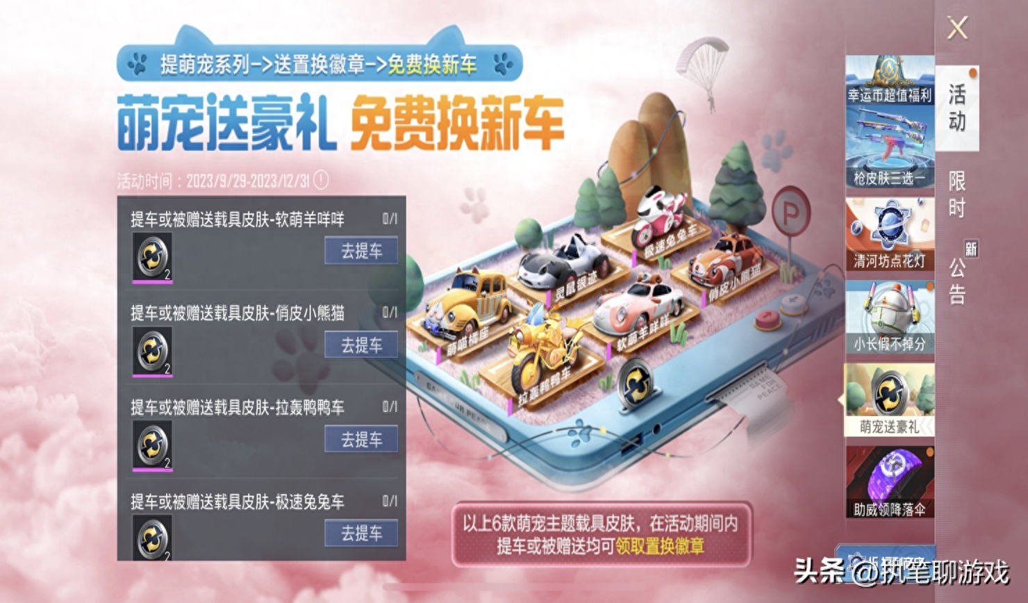 和平精英载具置换徽章怎么弄,怎么用 和平精英载具置换徽章怎么弄,怎么用