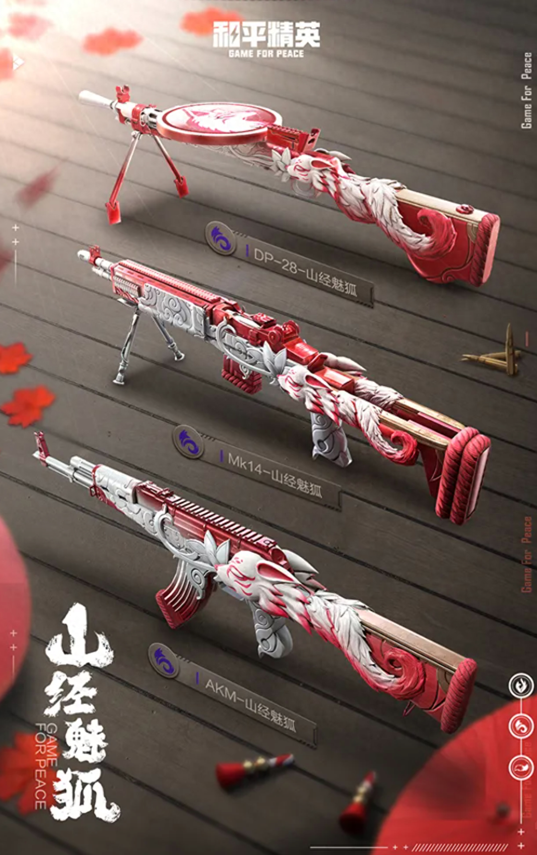 和平精英狐仙套装图片(和平精英狐狸皮肤曝光)