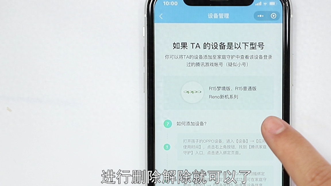  和平精英腾讯成长守护平台怎么解除