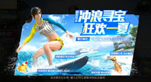 和平精英夏日模式跳伞有什么用,夏日模式主题曲是什么 和平精英夏日模式跳伞有什么用,夏日模式主题曲是什么