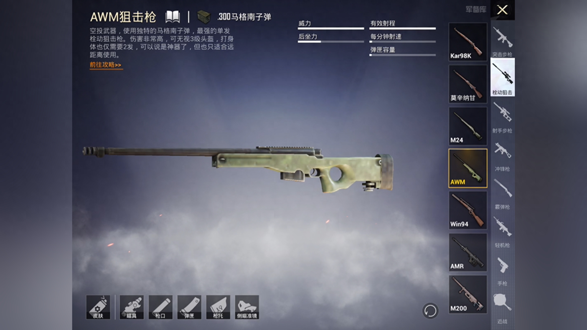  和平精英里面的枪什么枪最好用